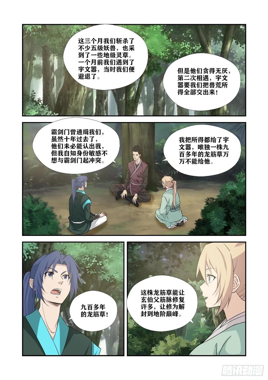 346截杀-剑逆苍穹-丰祺动漫 x 一搏传媒（第2张）