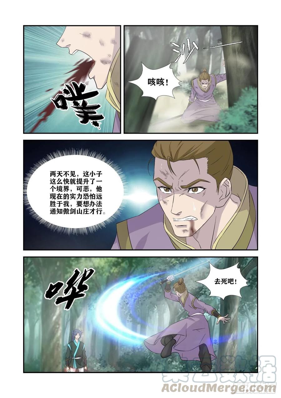 347追杀宇文嚣-剑逆苍穹-丰祺动漫 x 一搏传媒（第4张）