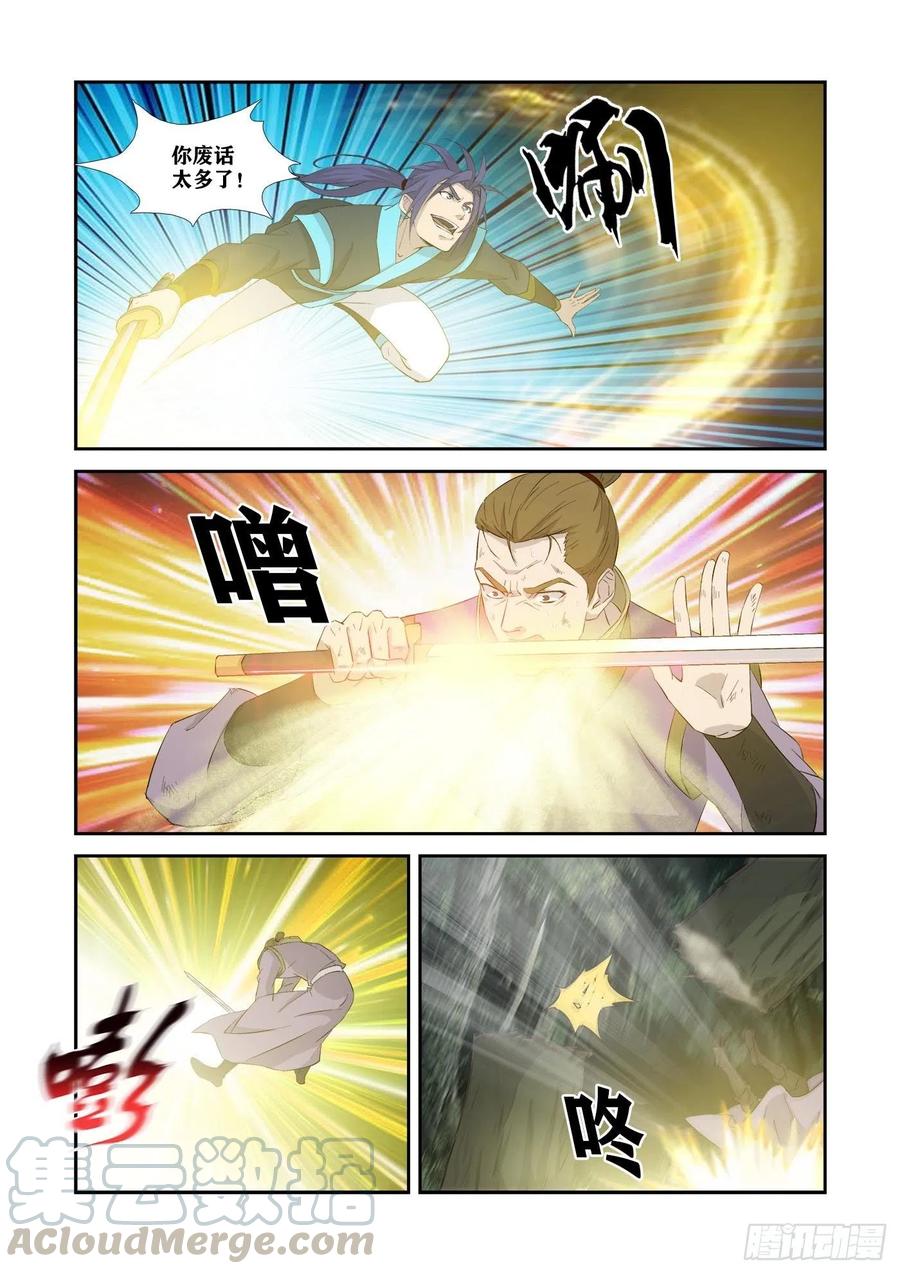 347追杀宇文嚣-剑逆苍穹-丰祺动漫 x 一搏传媒（第3张）