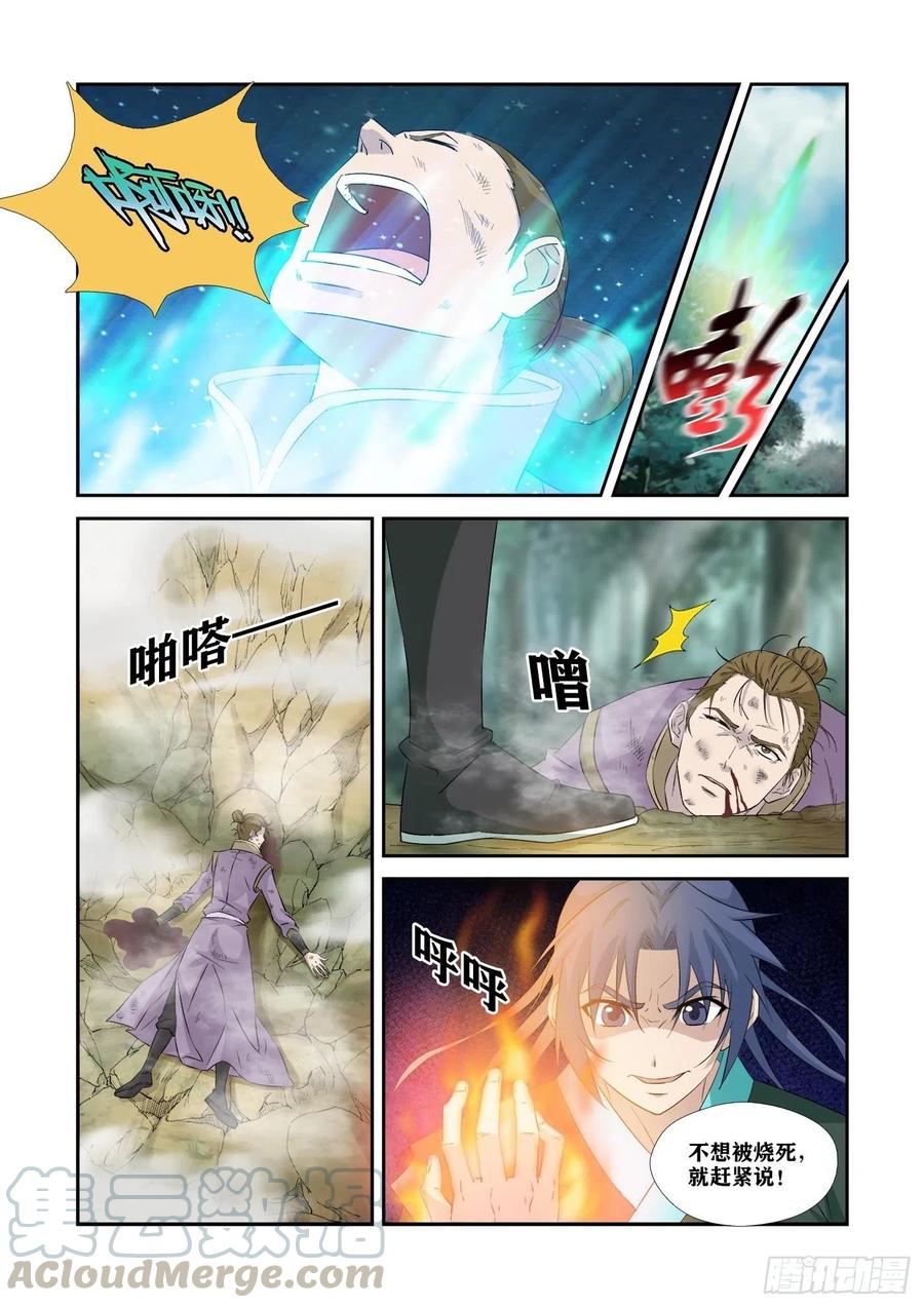 347追杀宇文嚣-剑逆苍穹-丰祺动漫 x 一搏传媒（第9张）