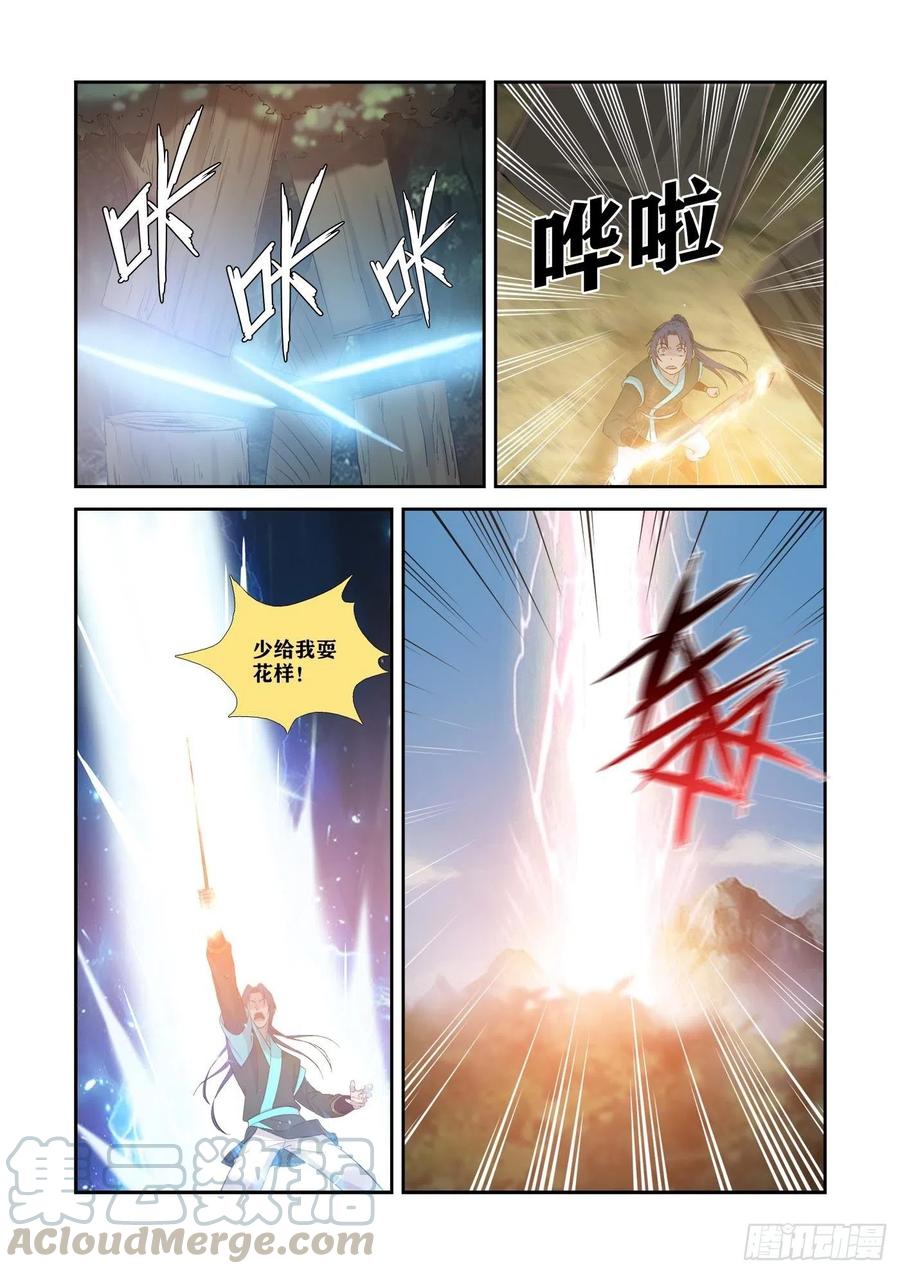 347追杀宇文嚣-剑逆苍穹-丰祺动漫 x 一搏传媒（第5张）