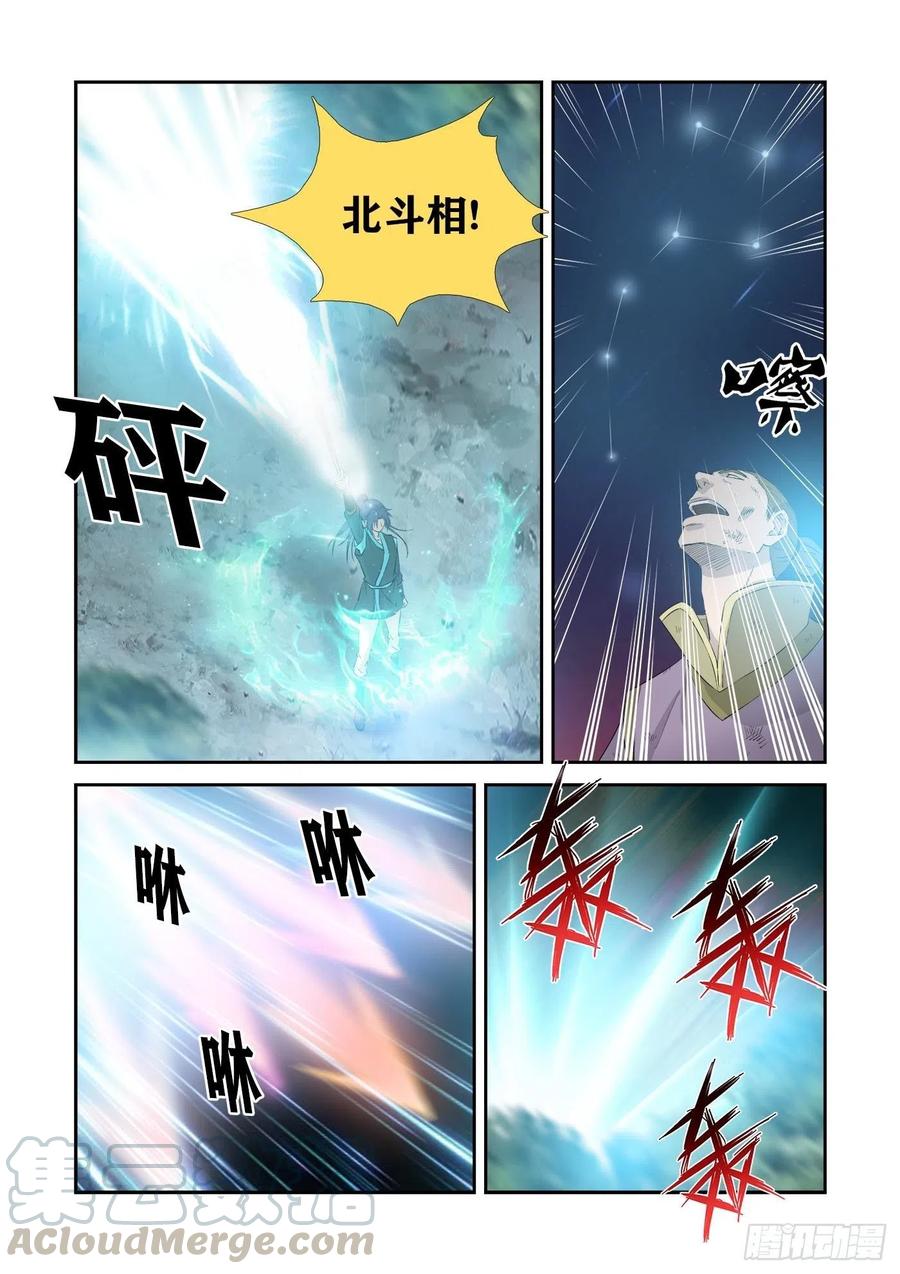 347追杀宇文嚣-剑逆苍穹-丰祺动漫 x 一搏传媒（第8张）