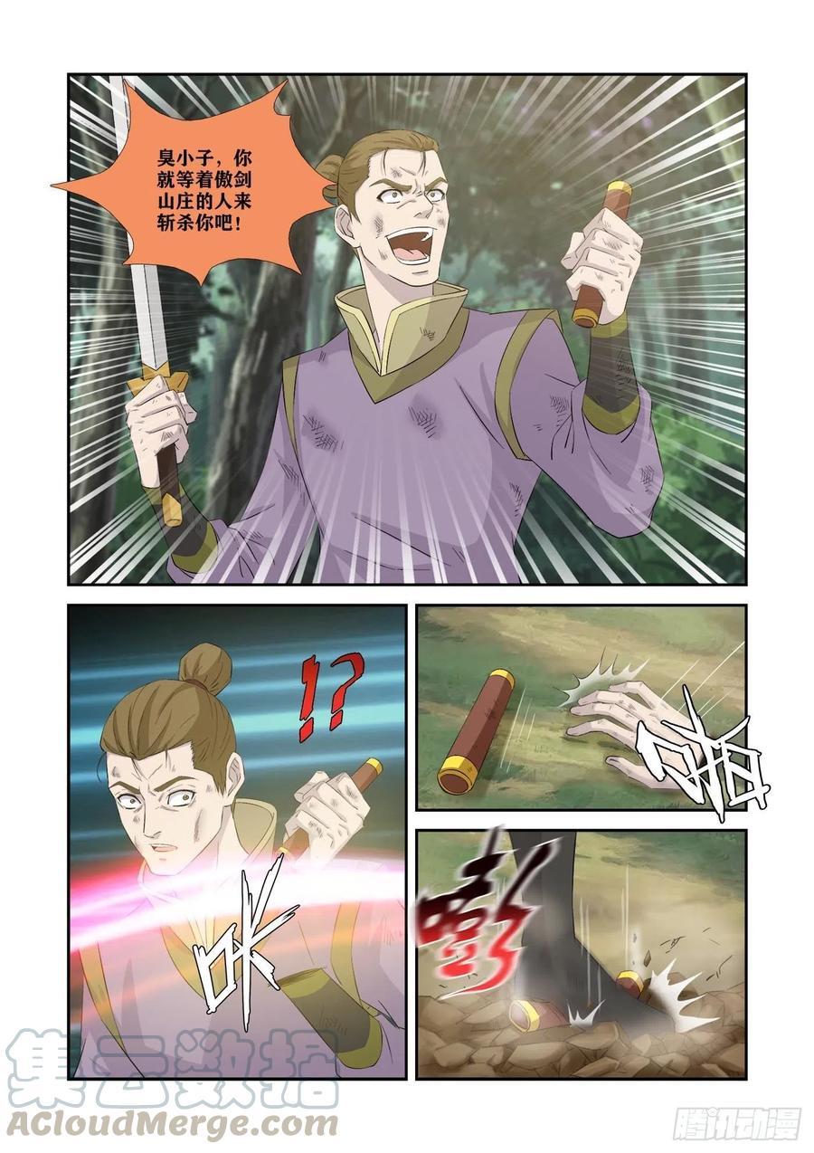 347追杀宇文嚣-剑逆苍穹-丰祺动漫 x 一搏传媒（第6张）