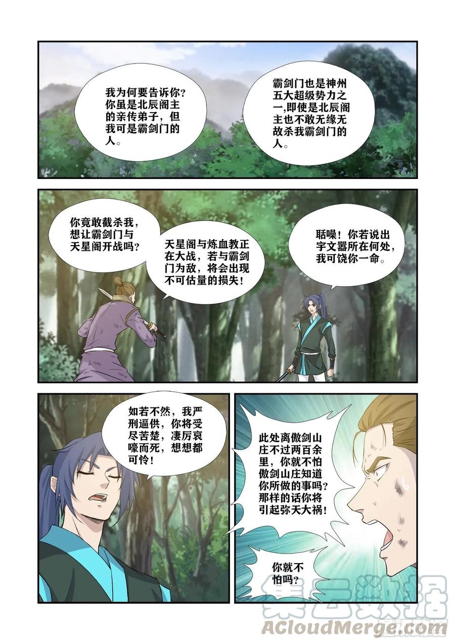 347追杀宇文嚣-剑逆苍穹-丰祺动漫 x 一搏传媒（第2张）