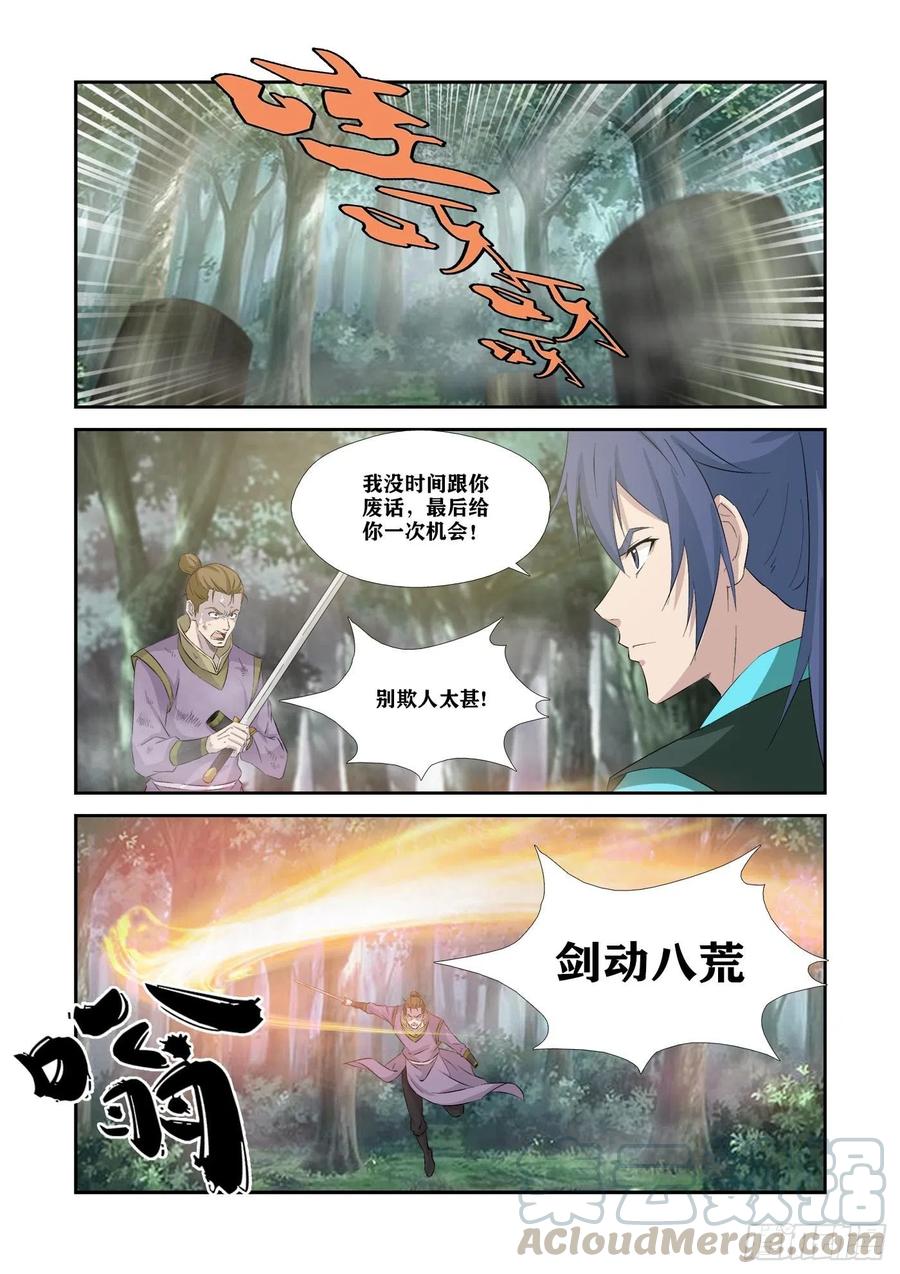 347追杀宇文嚣-剑逆苍穹-丰祺动漫 x 一搏传媒（第7张）