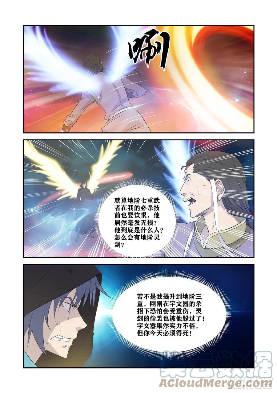 348七阶剑意-剑逆苍穹-丰祺动漫 x 一搏传媒（第8张）