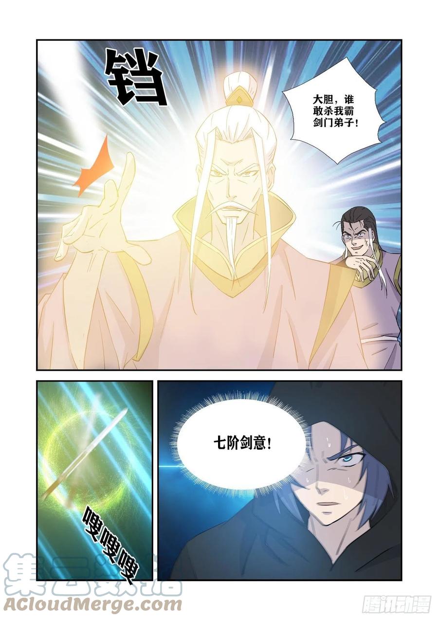 348七阶剑意-剑逆苍穹-丰祺动漫 x 一搏传媒（第13张）