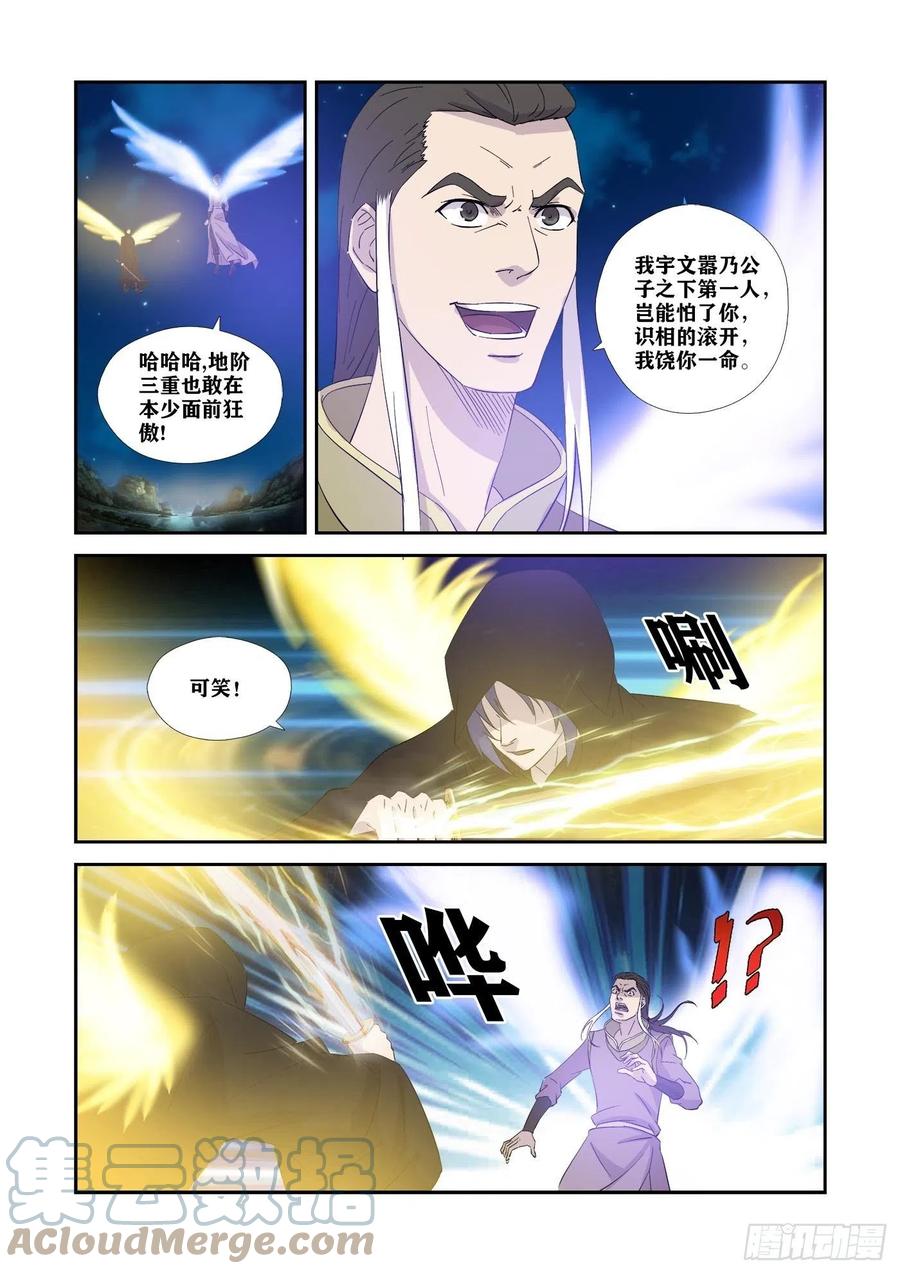 348七阶剑意-剑逆苍穹-丰祺动漫 x 一搏传媒（第2张）