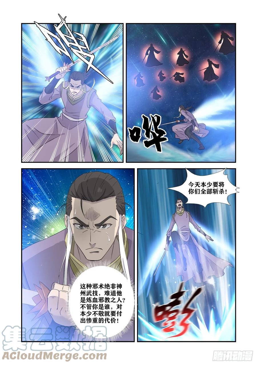 348七阶剑意-剑逆苍穹-丰祺动漫 x 一搏传媒（第6张）