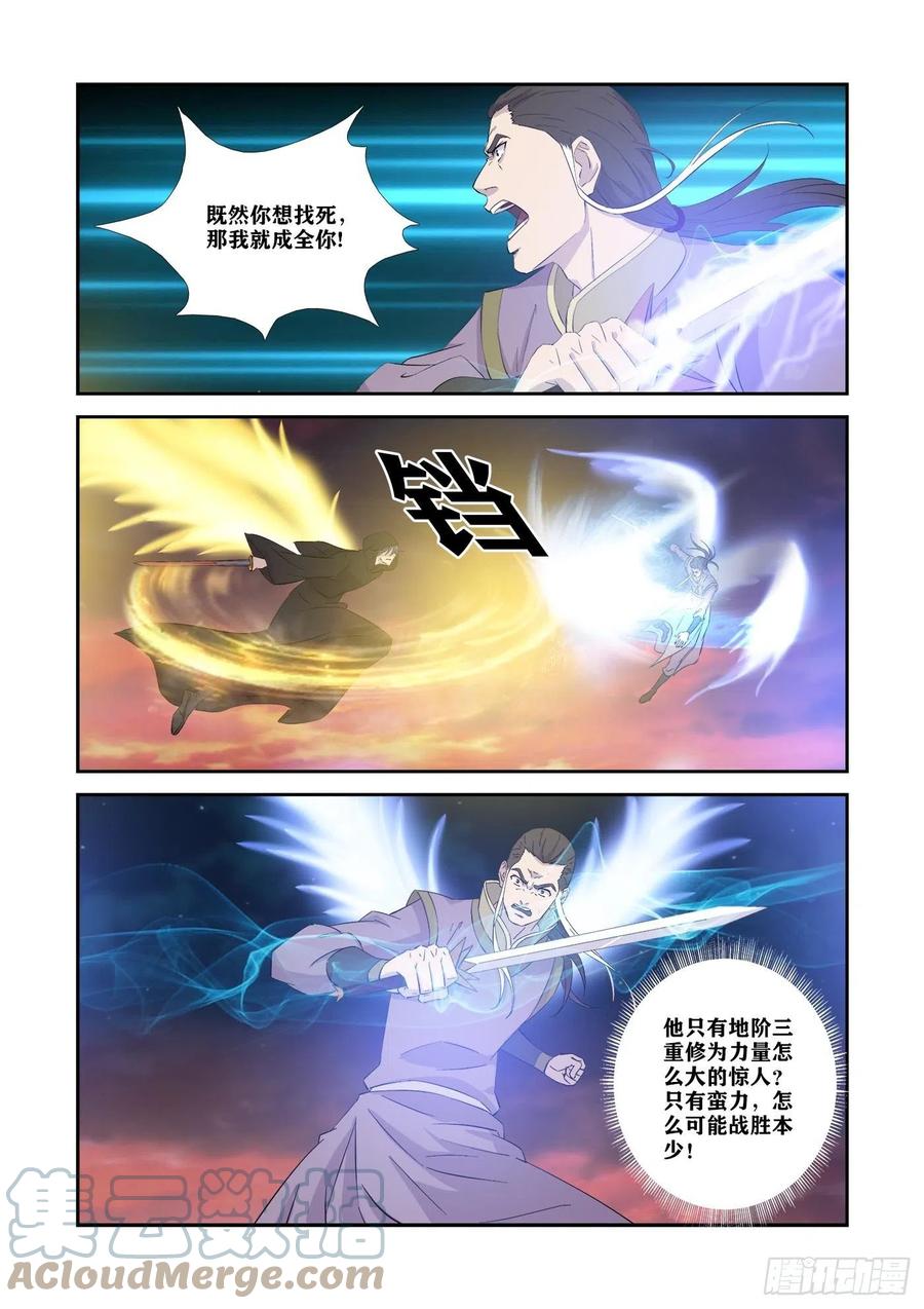 348七阶剑意-剑逆苍穹-丰祺动漫 x 一搏传媒（第3张）
