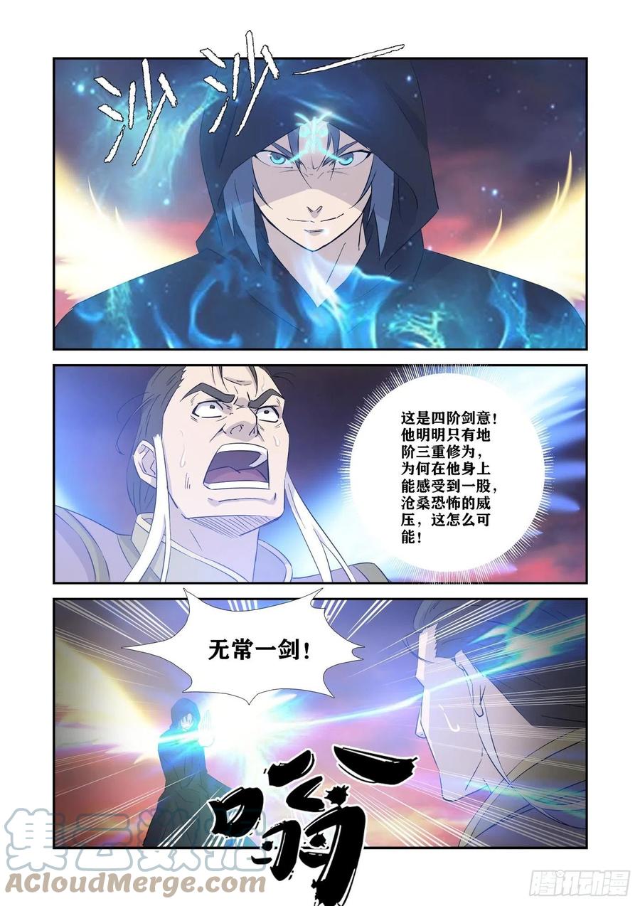 348七阶剑意-剑逆苍穹-丰祺动漫 x 一搏传媒（第9张）