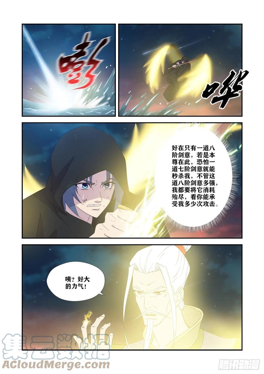 349斩宇文嚣-剑逆苍穹-丰祺动漫 x 一搏传媒（第7张）