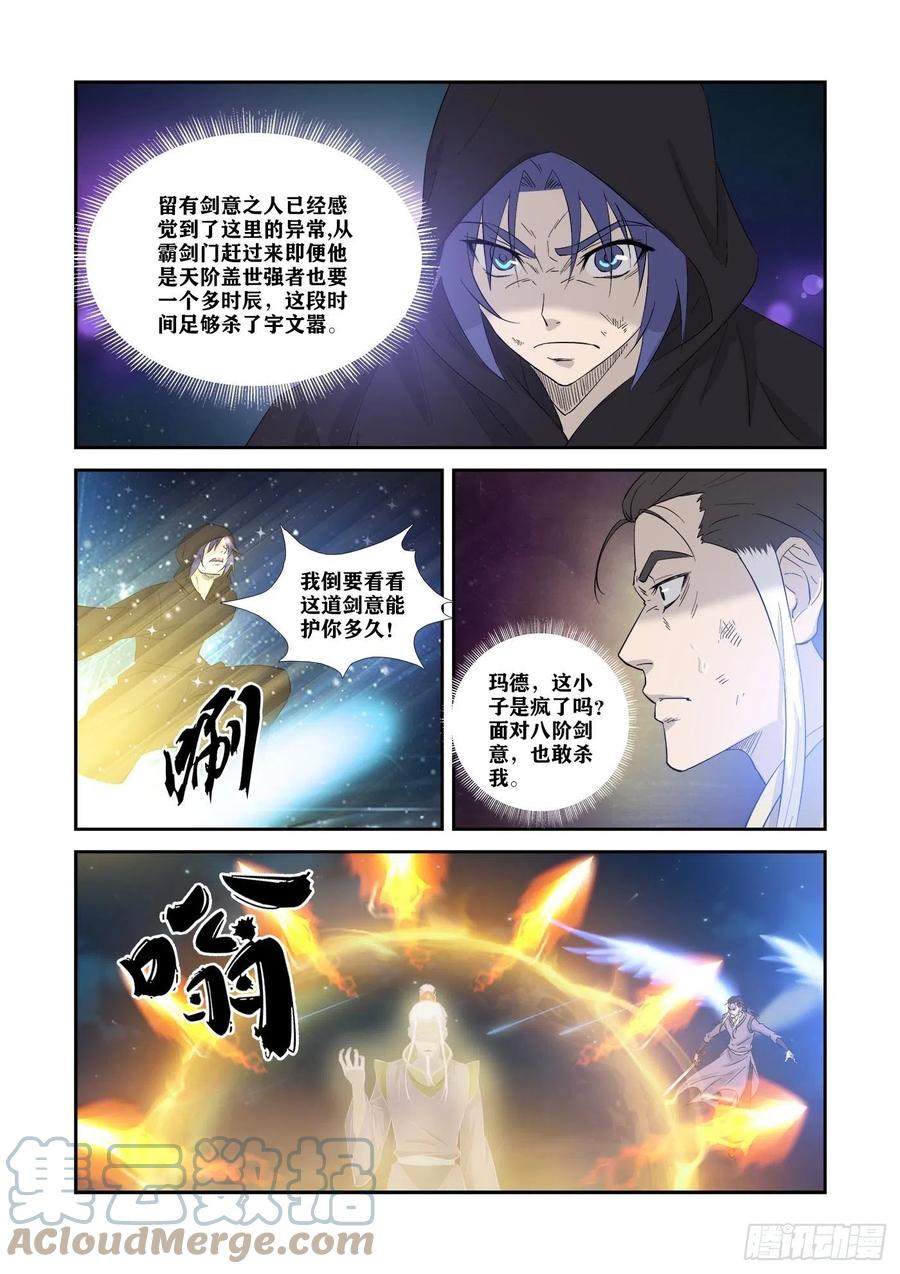 349斩宇文嚣-剑逆苍穹-丰祺动漫 x 一搏传媒（第3张）