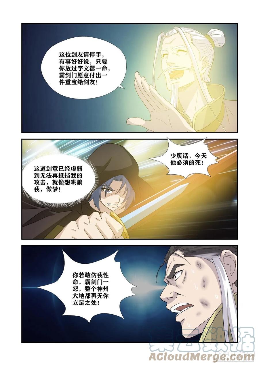 349斩宇文嚣-剑逆苍穹-丰祺动漫 x 一搏传媒（第11张）