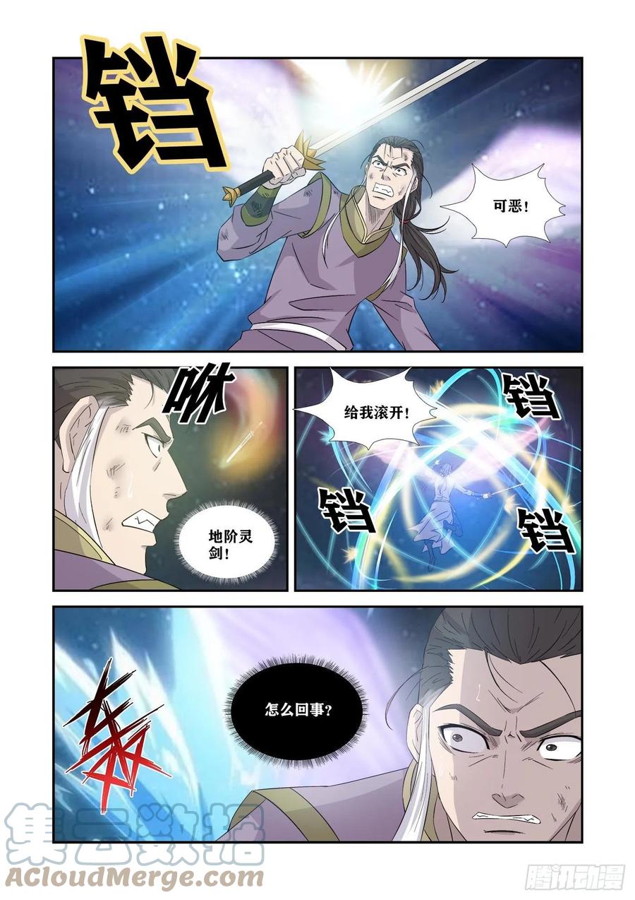349斩宇文嚣-剑逆苍穹-丰祺动漫 x 一搏传媒（第9张）