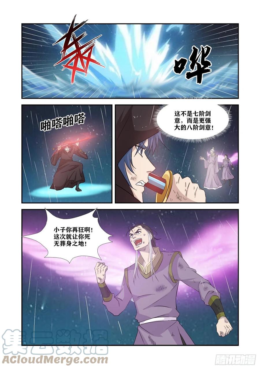 349斩宇文嚣-剑逆苍穹-丰祺动漫 x 一搏传媒（第2张）