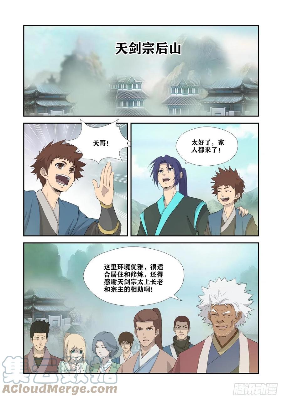 350谁敢动天剑宗-剑逆苍穹-丰祺动漫 x 一搏传媒（第7张）