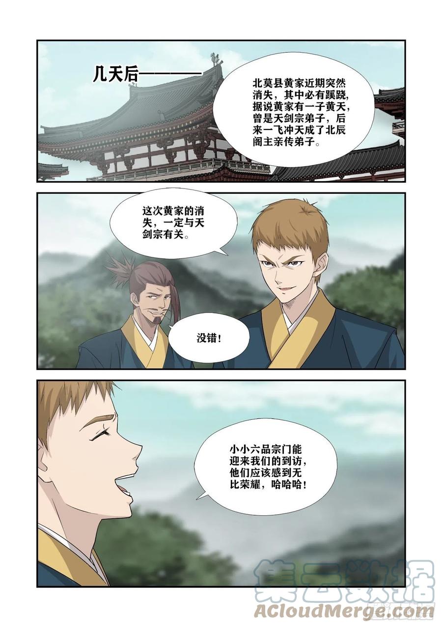 350谁敢动天剑宗-剑逆苍穹-丰祺动漫 x 一搏传媒（第11张）