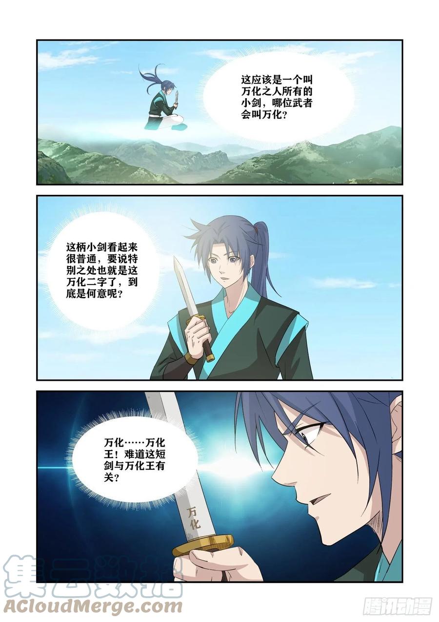 350谁敢动天剑宗-剑逆苍穹-丰祺动漫 x 一搏传媒（第3张）