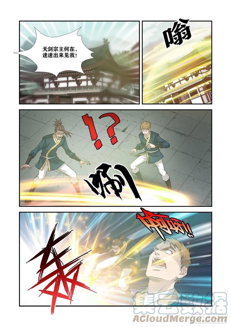 350谁敢动天剑宗-剑逆苍穹-丰祺动漫 x 一搏传媒（第12张）