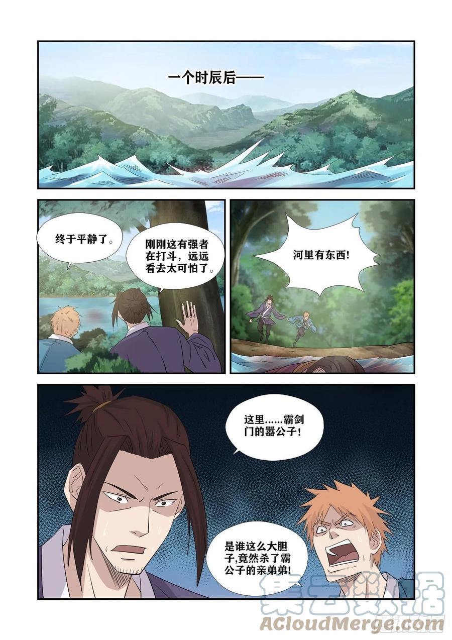 350谁敢动天剑宗-剑逆苍穹-丰祺动漫 x 一搏传媒（第2张）