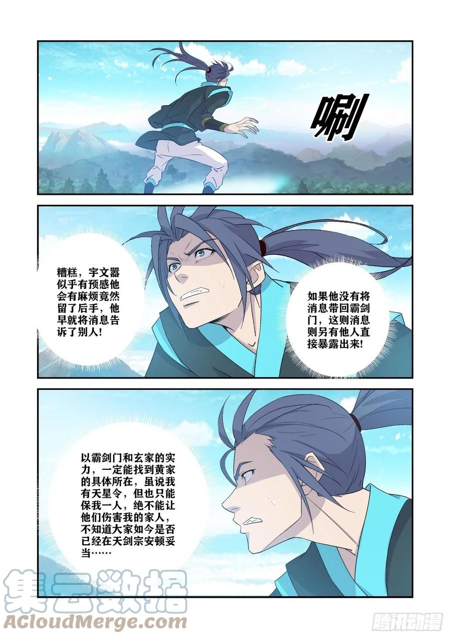 350谁敢动天剑宗-剑逆苍穹-丰祺动漫 x 一搏传媒（第6张）