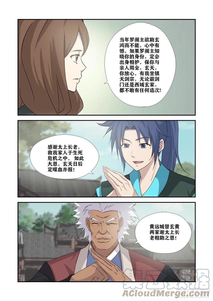 350谁敢动天剑宗-剑逆苍穹-丰祺动漫 x 一搏传媒（第9张）