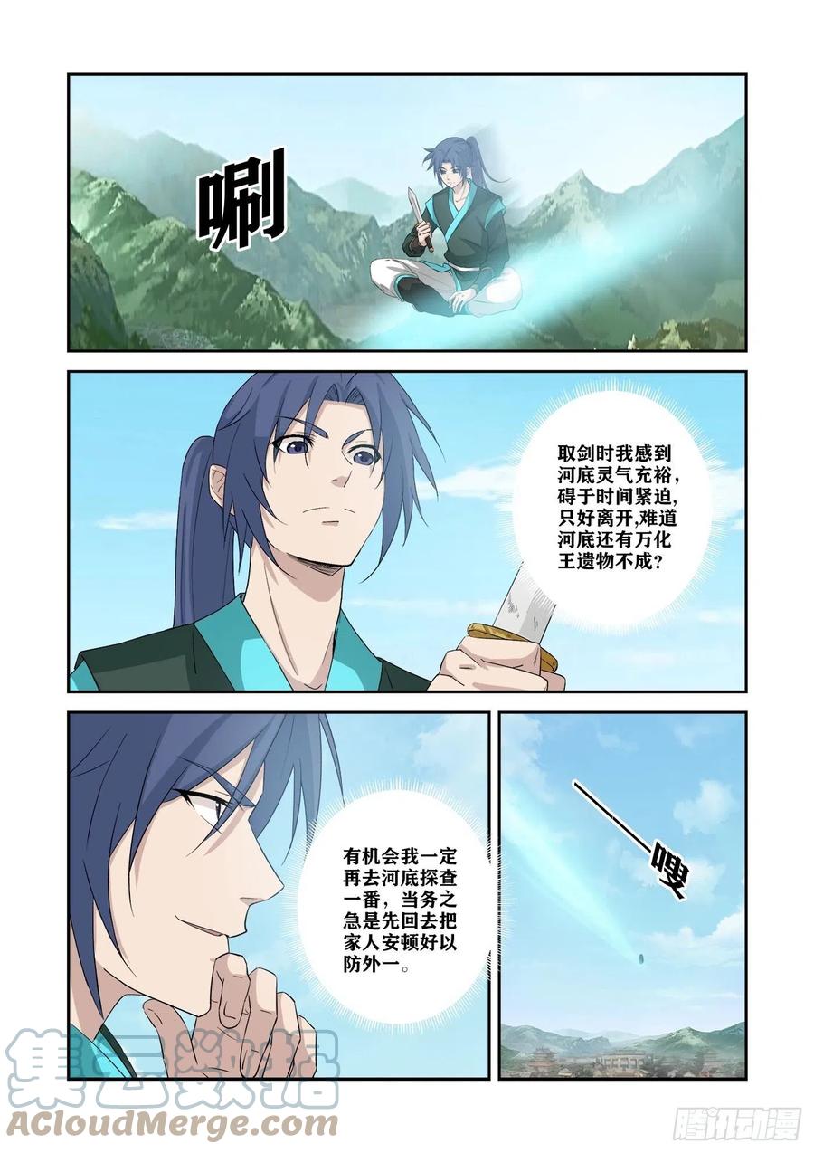 350谁敢动天剑宗-剑逆苍穹-丰祺动漫 x 一搏传媒（第4张）