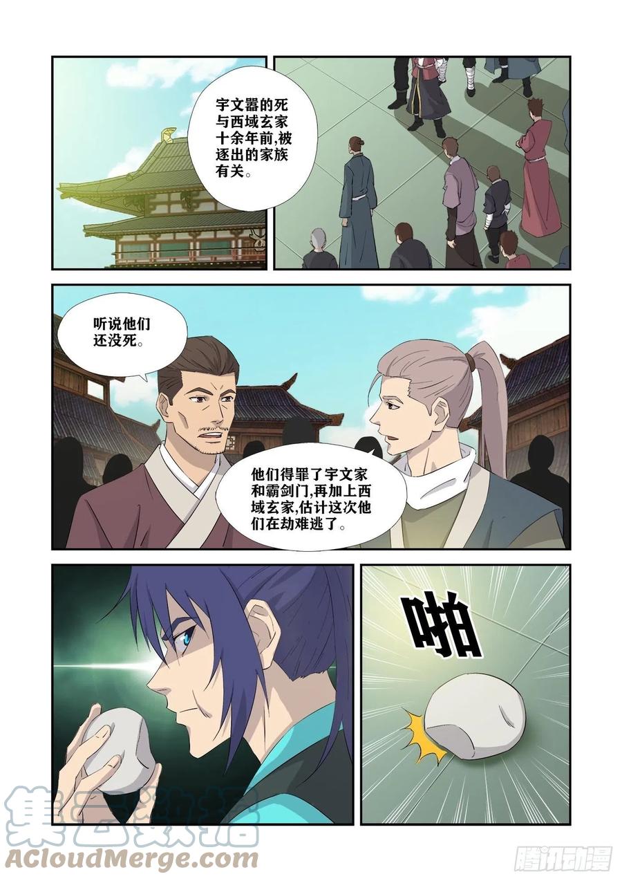 350谁敢动天剑宗-剑逆苍穹-丰祺动漫 x 一搏传媒（第5张）