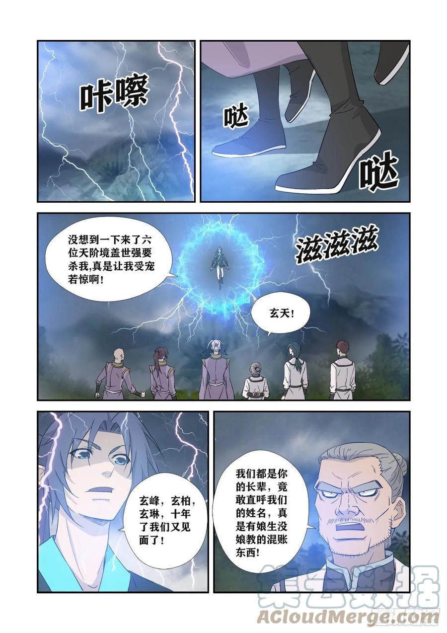 353一个也别想走-剑逆苍穹-丰祺动漫 x 一搏传媒（第2张）