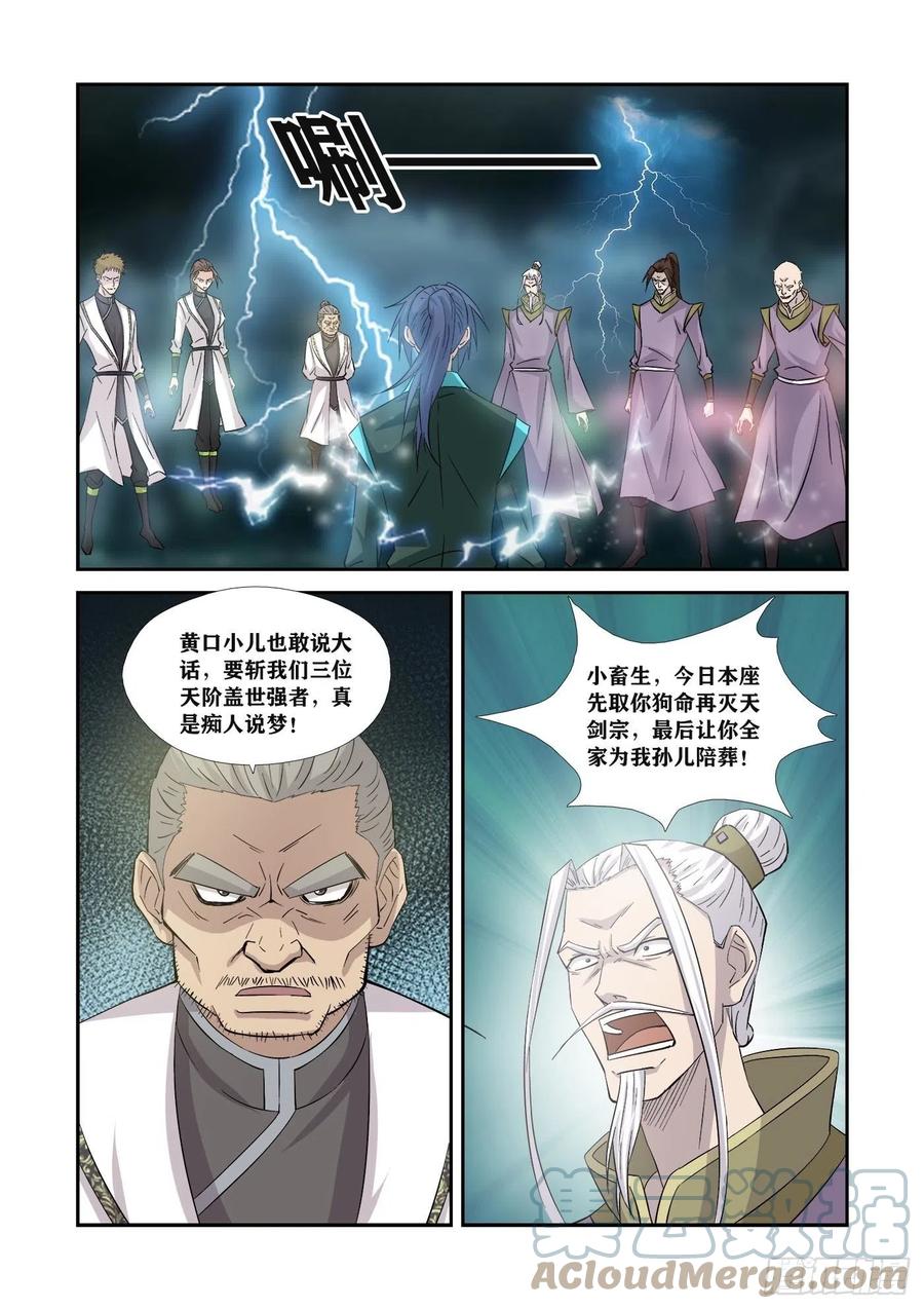 353一个也别想走-剑逆苍穹-丰祺动漫 x 一搏传媒（第5张）
