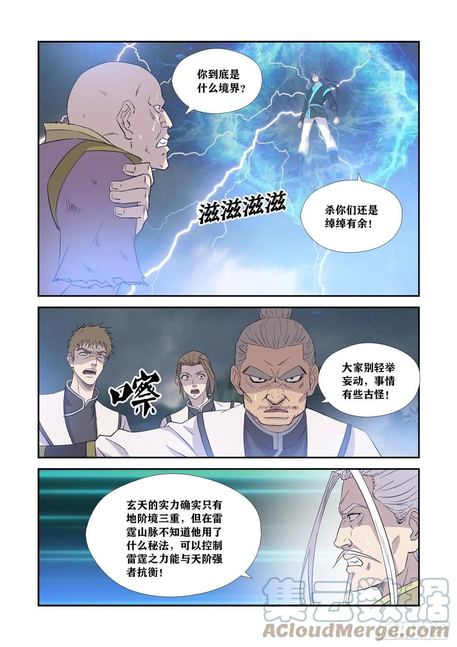 353一个也别想走-剑逆苍穹-丰祺动漫 x 一搏传媒（第11张）
