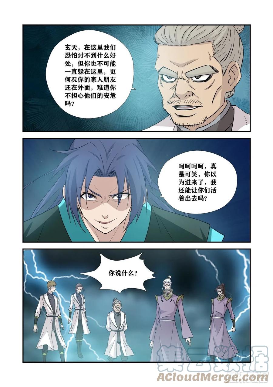 353一个也别想走-剑逆苍穹-丰祺动漫 x 一搏传媒（第12张）