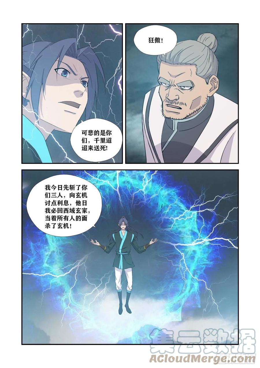 353一个也别想走-剑逆苍穹-丰祺动漫 x 一搏传媒（第4张）