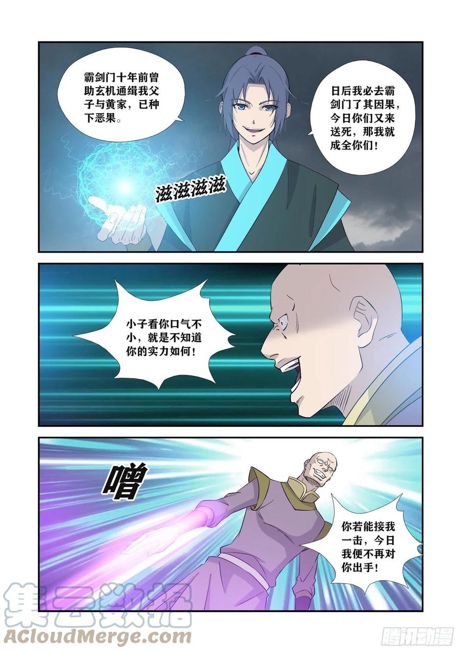 353一个也别想走-剑逆苍穹-丰祺动漫 x 一搏传媒（第6张）