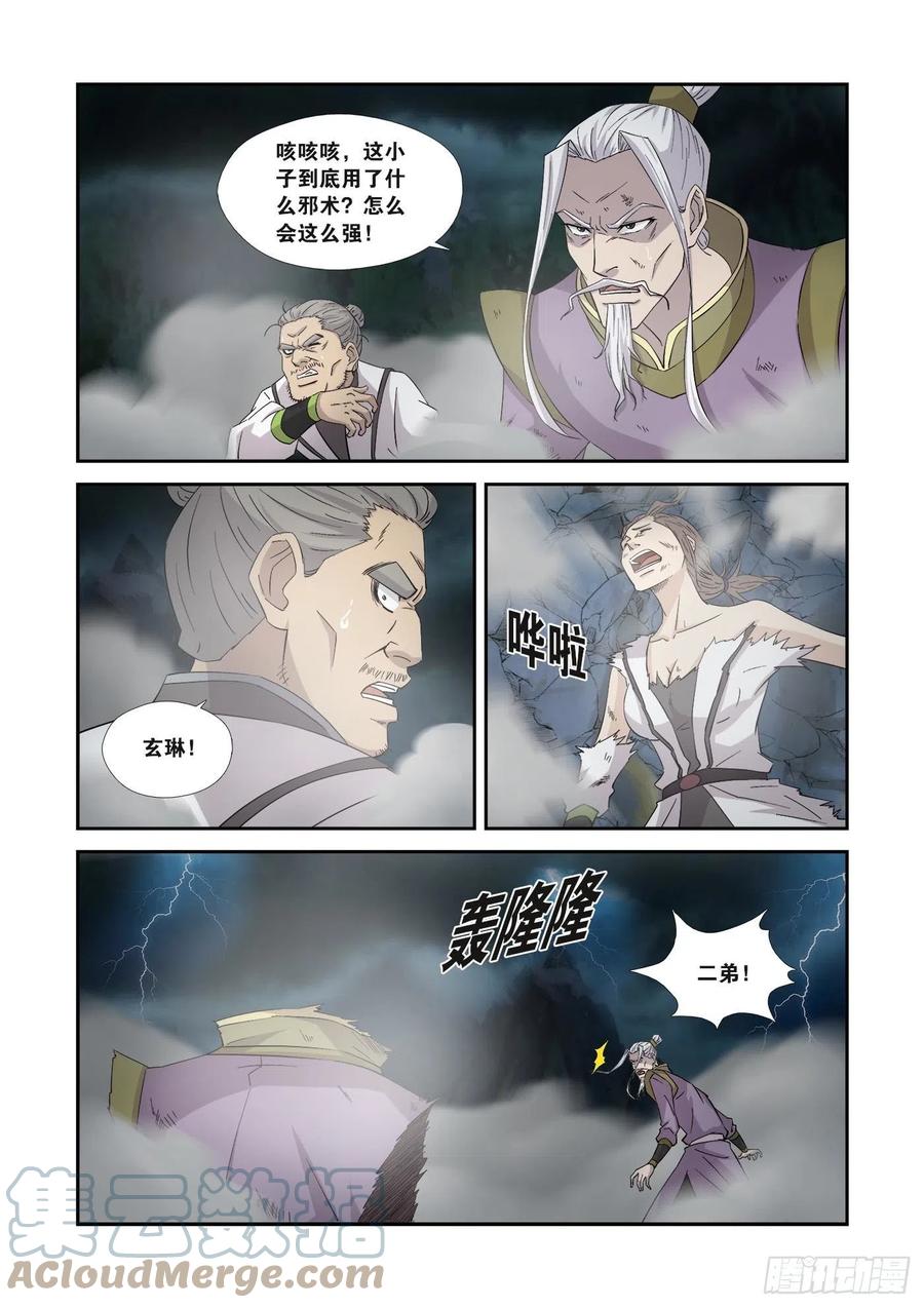 354都得死-剑逆苍穹-丰祺动漫 x 一搏传媒（第9张）