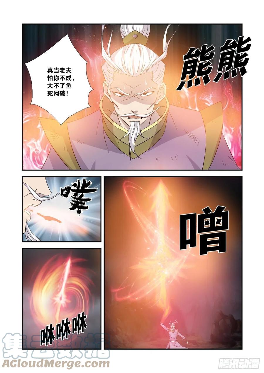 354都得死-剑逆苍穹-丰祺动漫 x 一搏传媒（第10张）