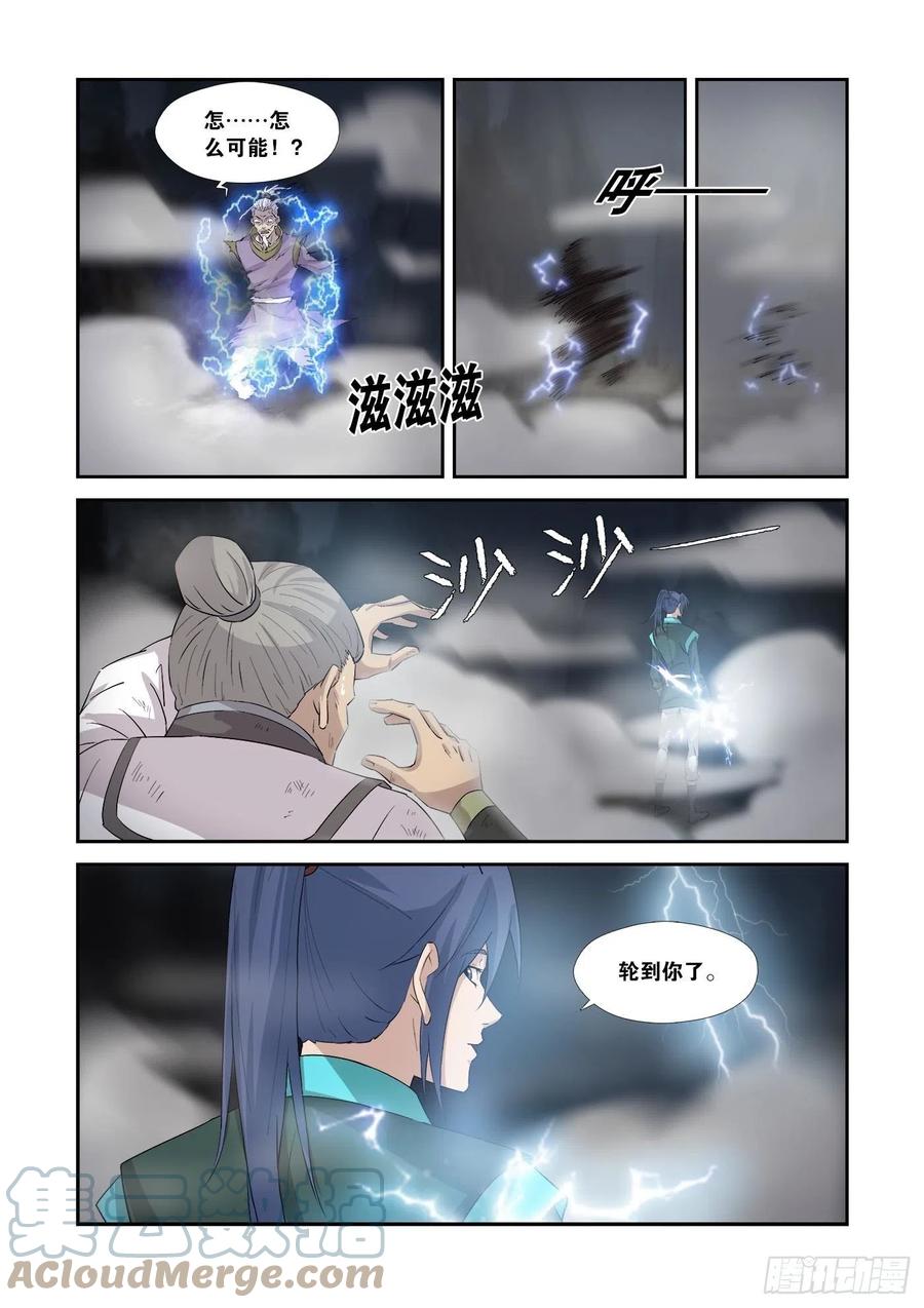 354都得死-剑逆苍穹-丰祺动漫 x 一搏传媒（第13张）