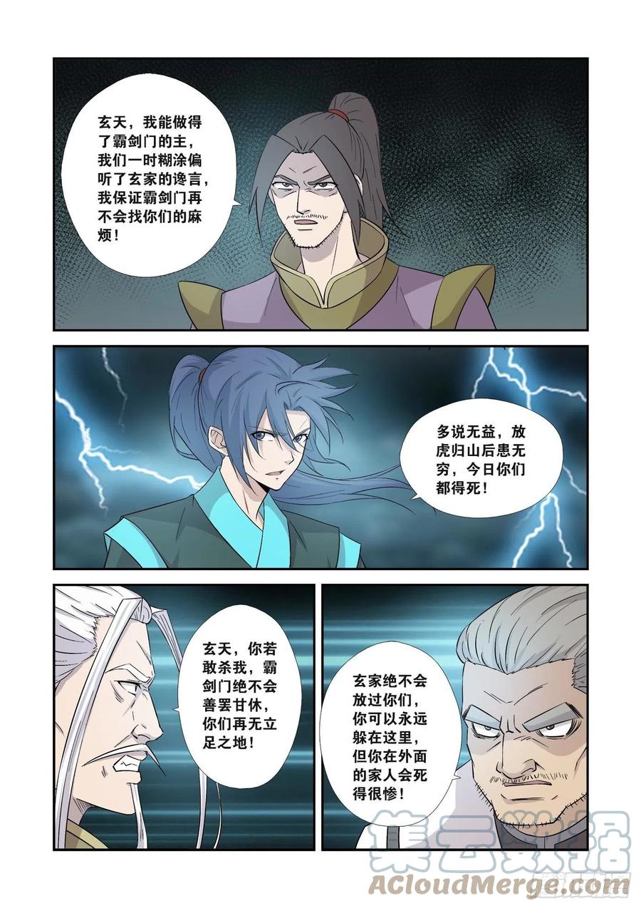354都得死-剑逆苍穹-丰祺动漫 x 一搏传媒（第7张）