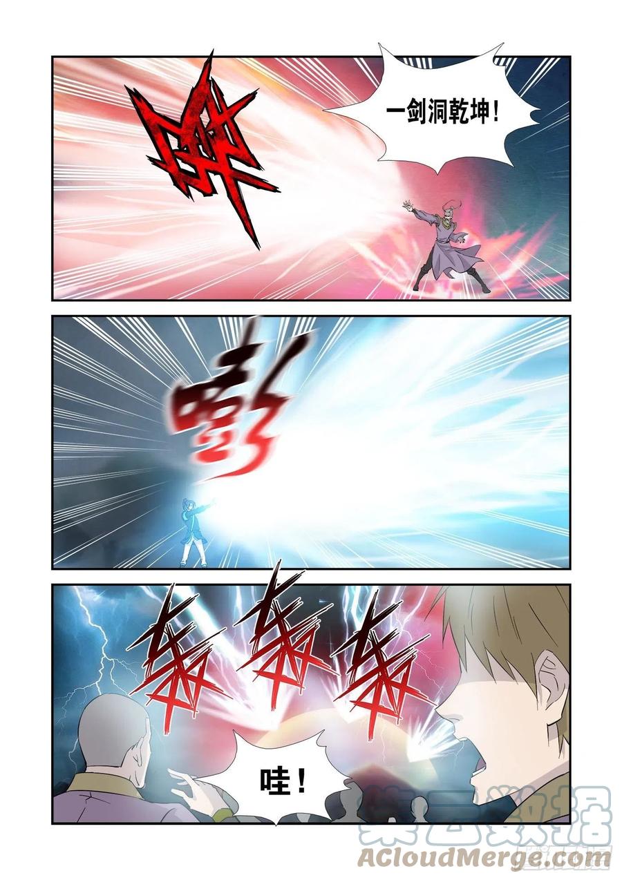 354都得死-剑逆苍穹-丰祺动漫 x 一搏传媒（第12张）