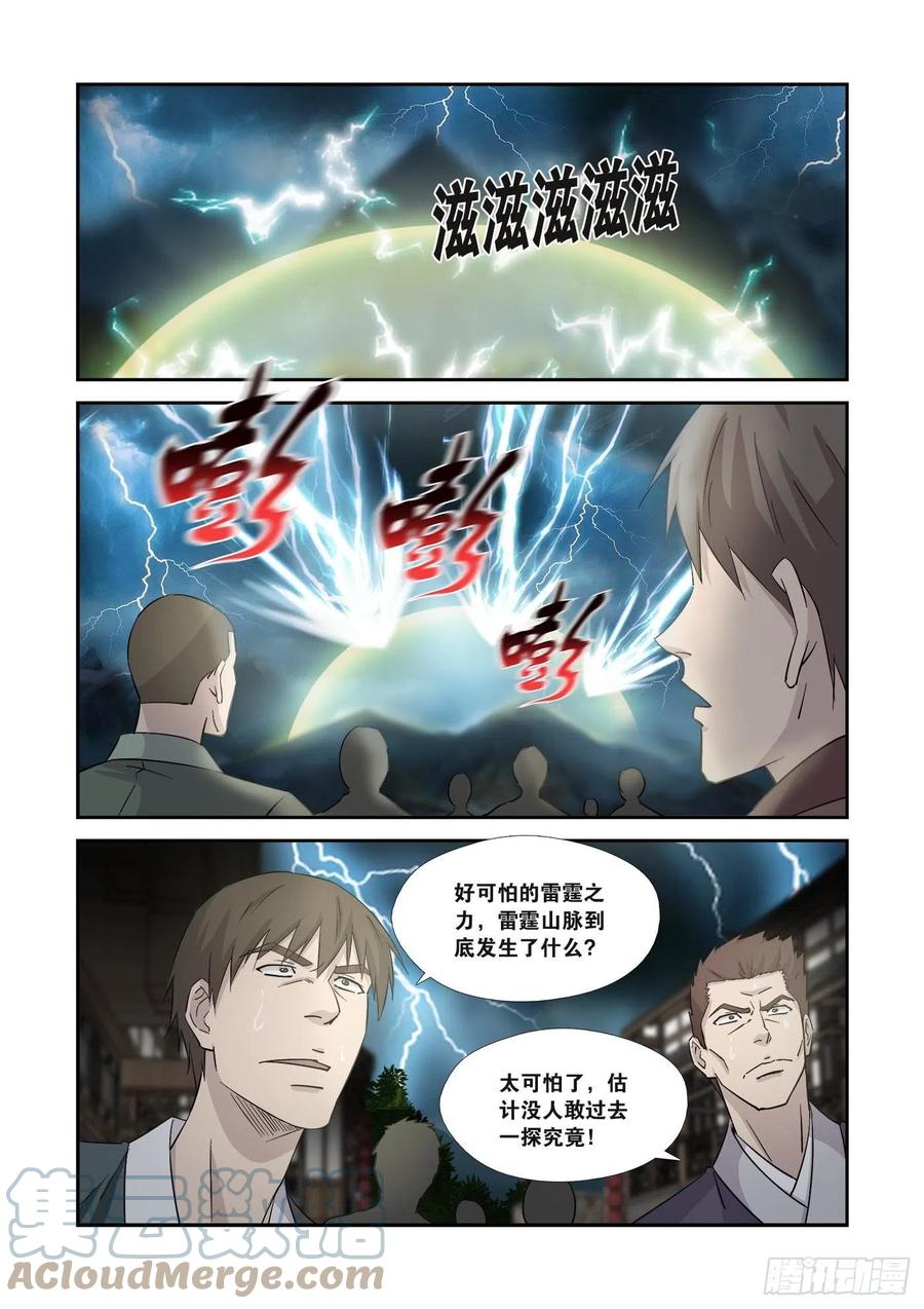 354都得死-剑逆苍穹-丰祺动漫 x 一搏传媒（第2张）