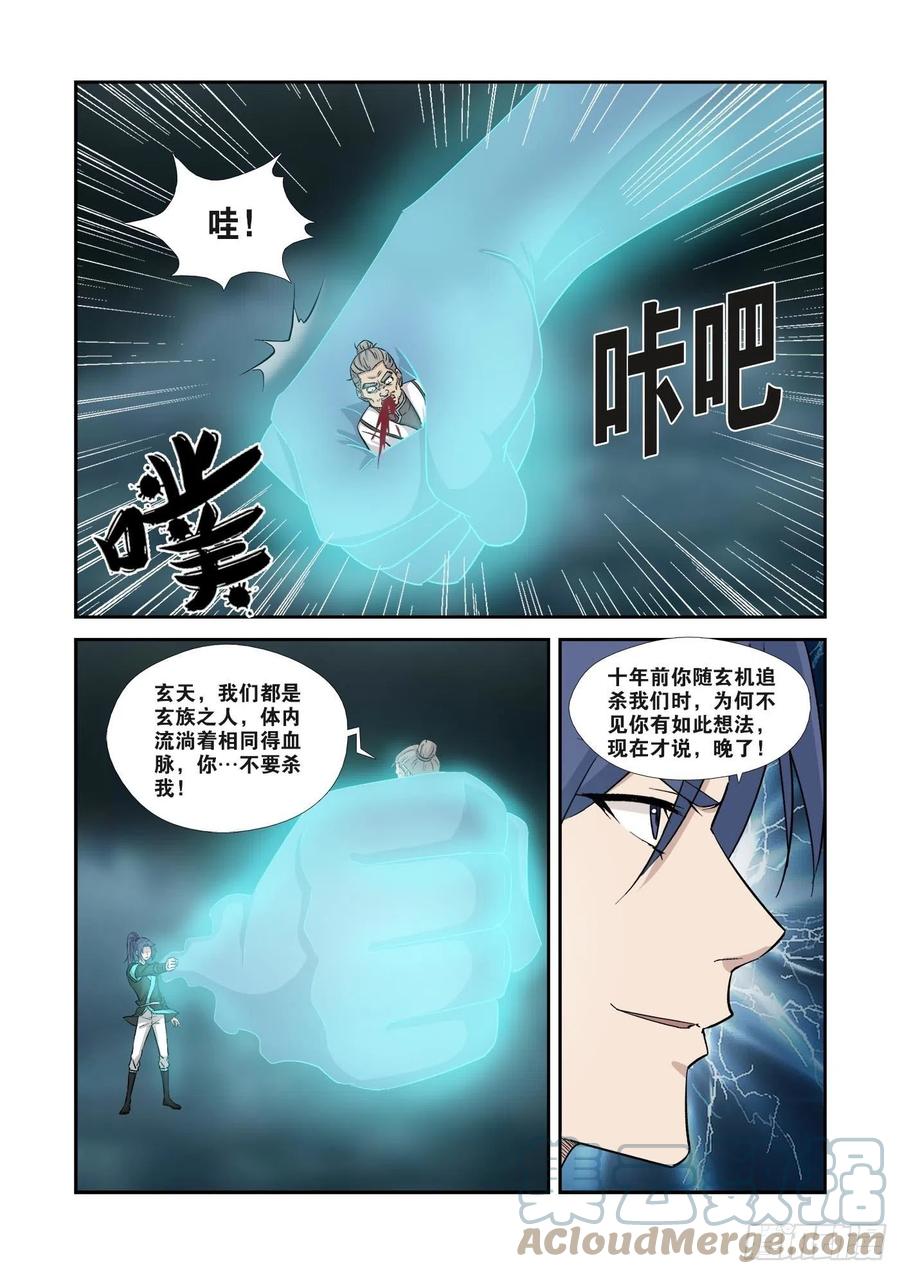 355万化王宫-剑逆苍穹-丰祺动漫 x 一搏传媒（第3张）