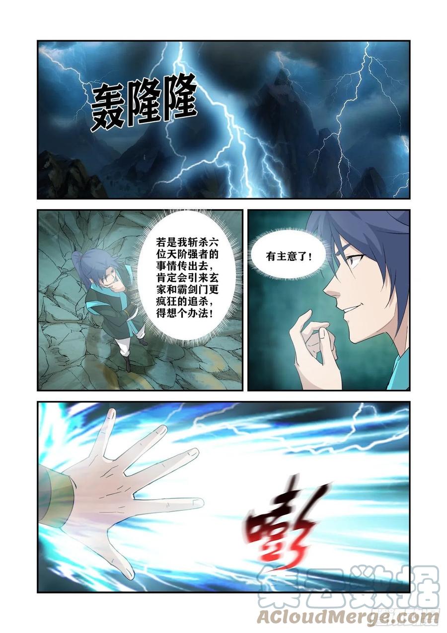 355万化王宫-剑逆苍穹-丰祺动漫 x 一搏传媒（第8张）