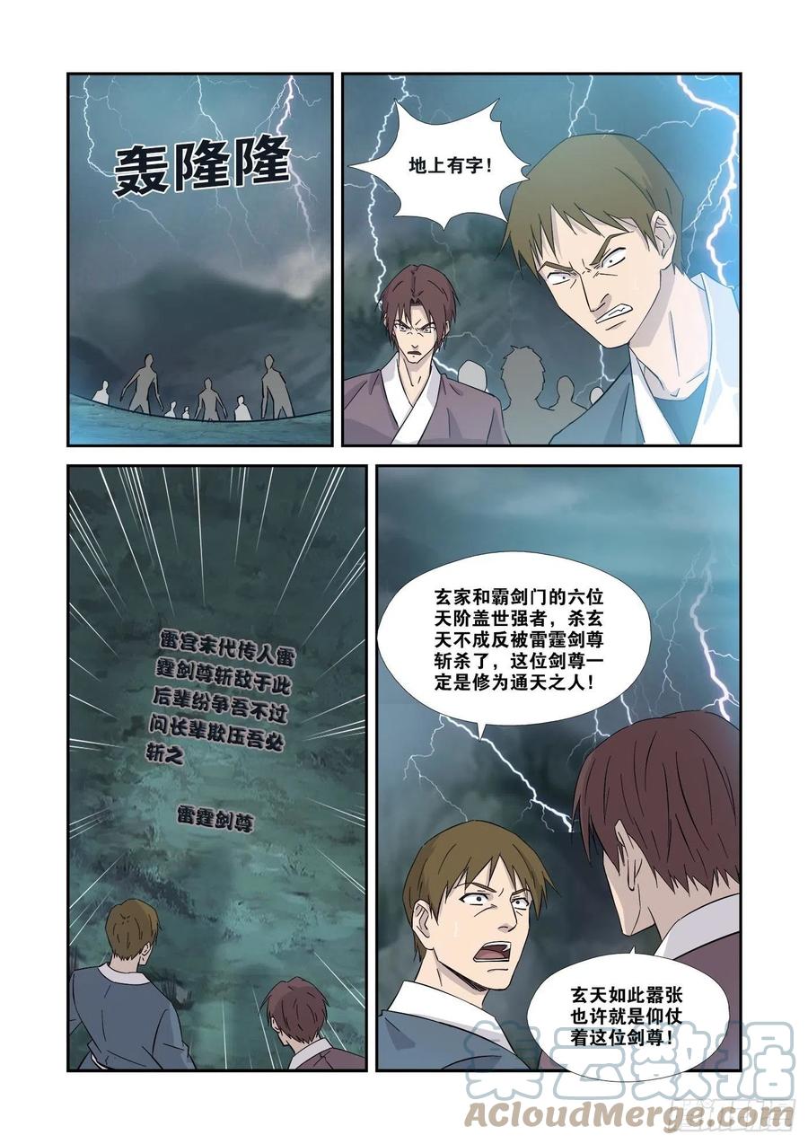 355万化王宫-剑逆苍穹-丰祺动漫 x 一搏传媒（第9张）
