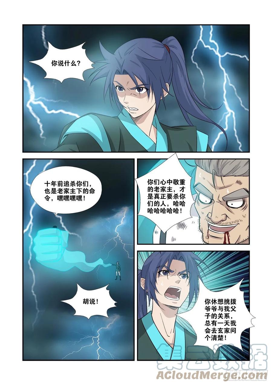 355万化王宫-剑逆苍穹-丰祺动漫 x 一搏传媒（第6张）