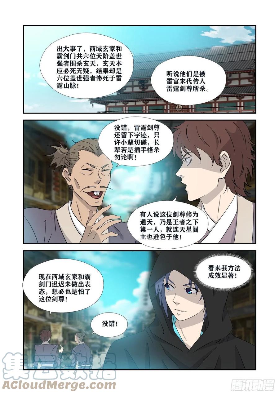 355万化王宫-剑逆苍穹-丰祺动漫 x 一搏传媒（第10张）