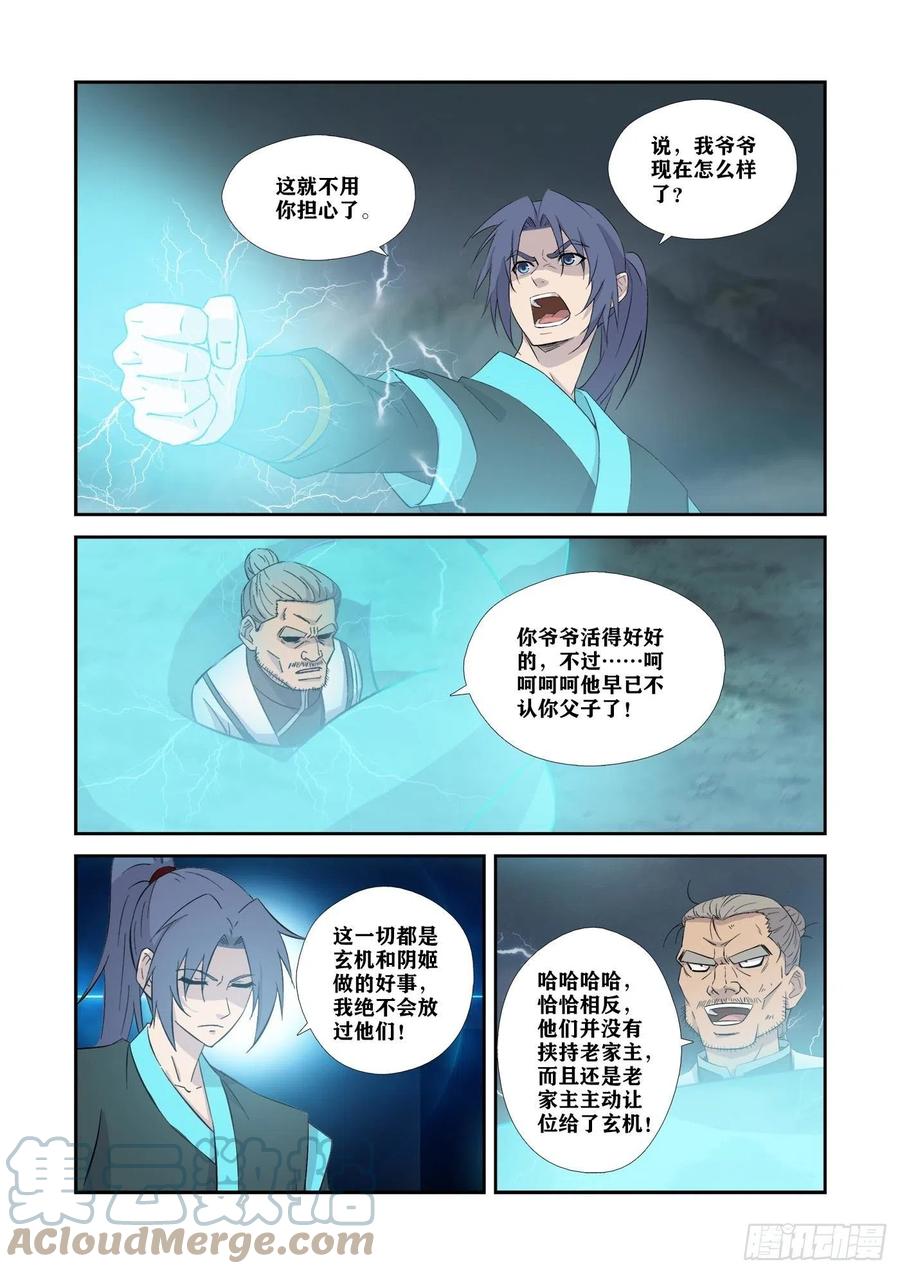 355万化王宫-剑逆苍穹-丰祺动漫 x 一搏传媒（第5张）