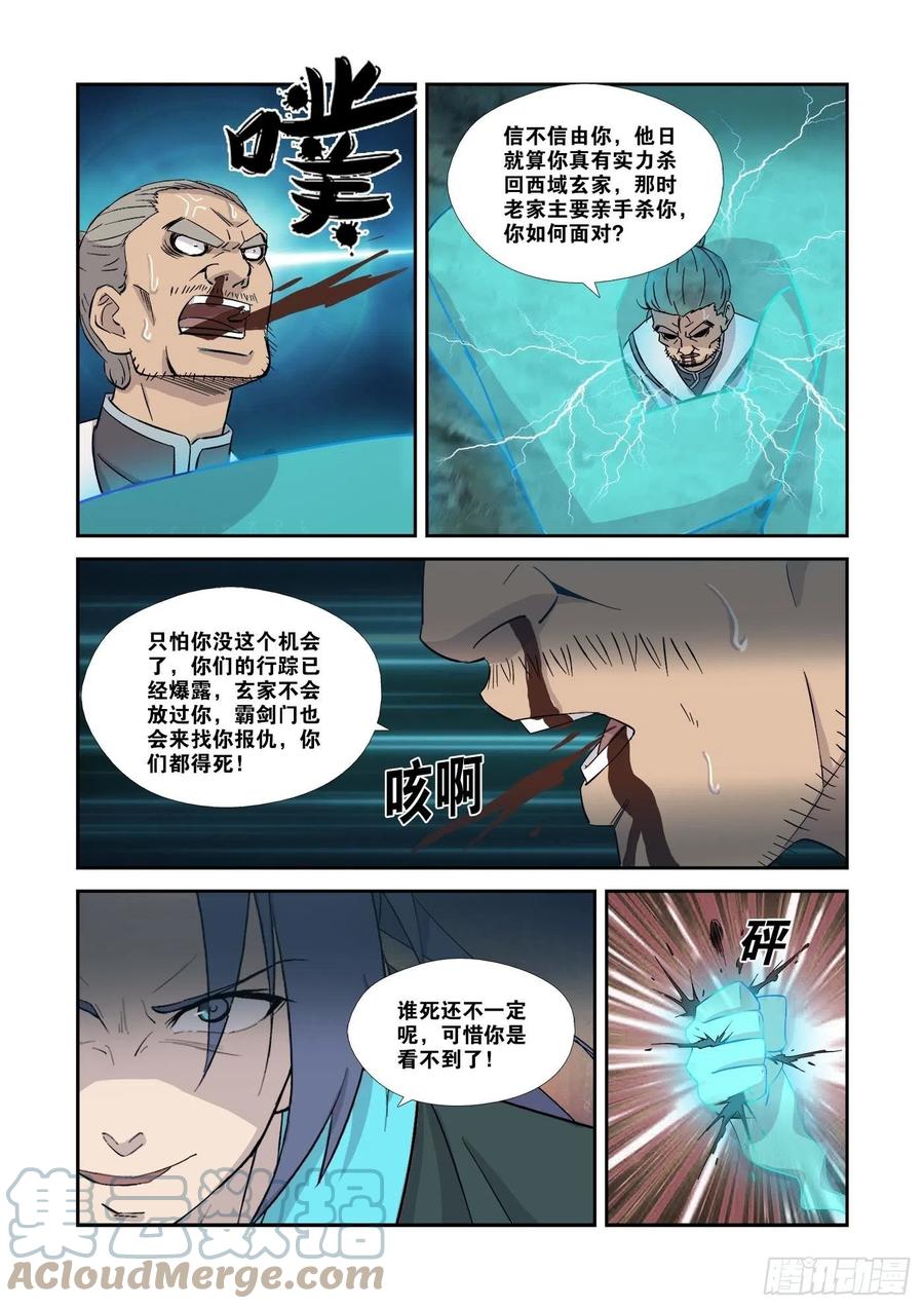 355万化王宫-剑逆苍穹-丰祺动漫 x 一搏传媒（第7张）