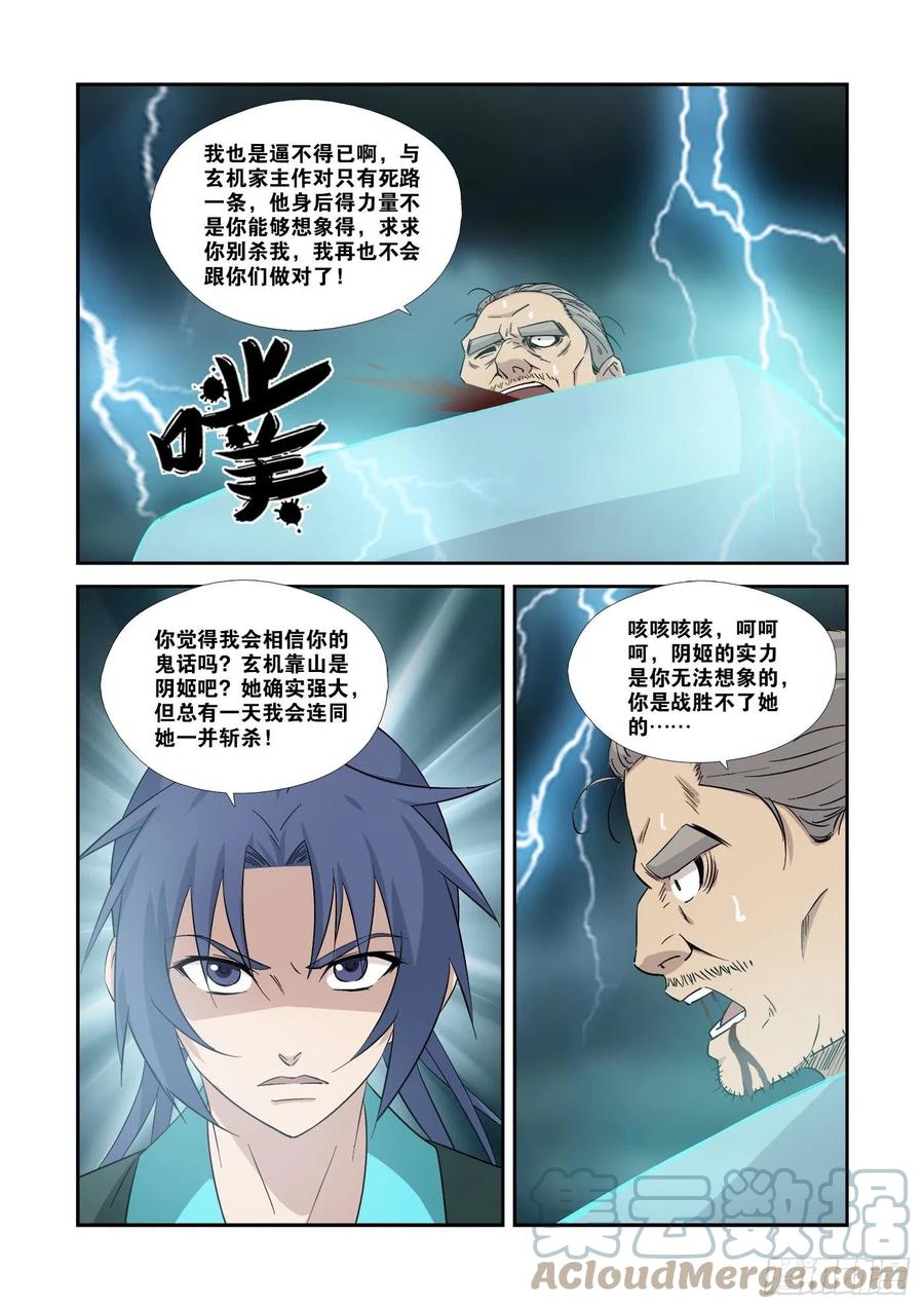 355万化王宫-剑逆苍穹-丰祺动漫 x 一搏传媒（第4张）