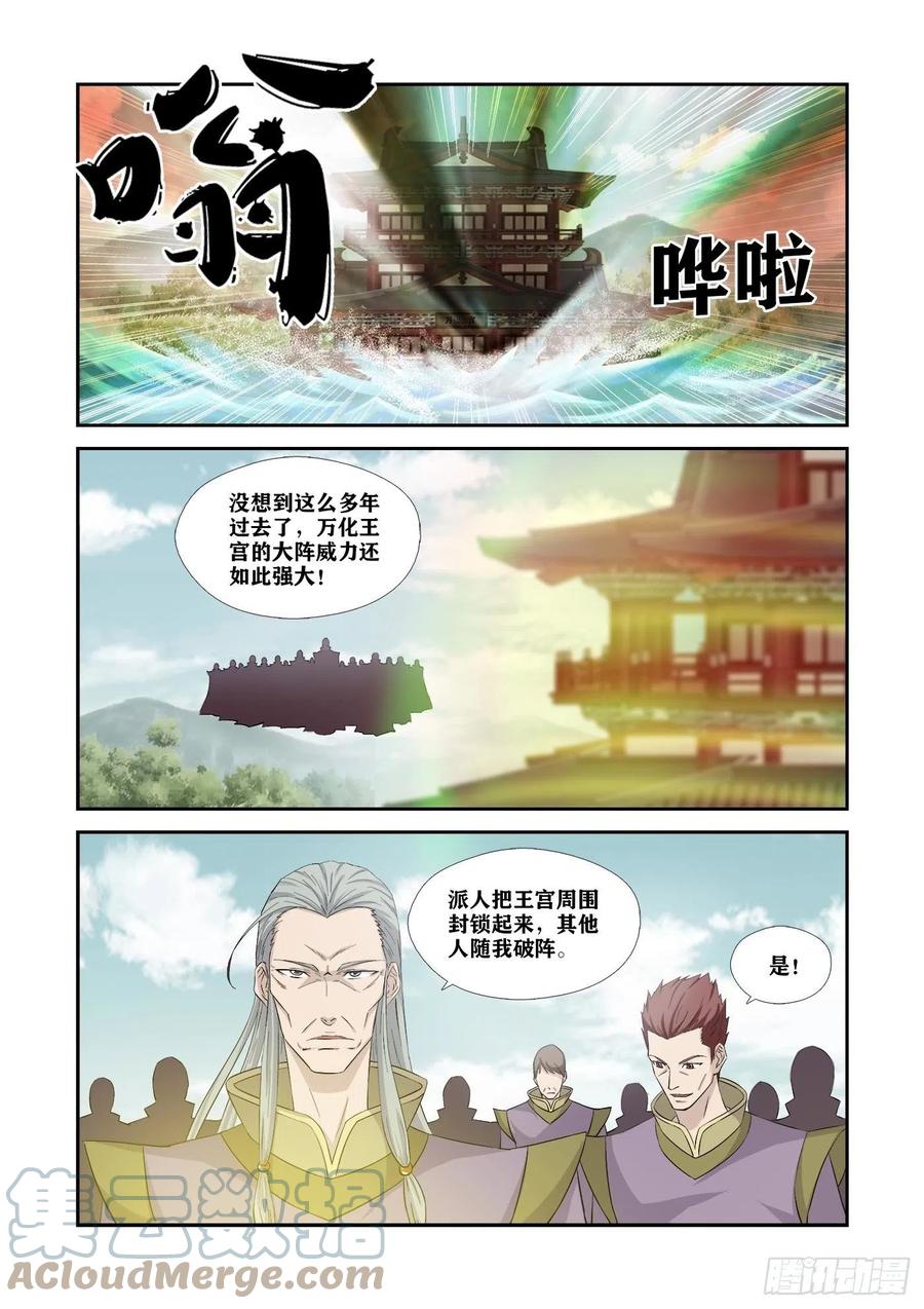 356禁止入内-剑逆苍穹-丰祺动漫 x 一搏传媒（第2张）